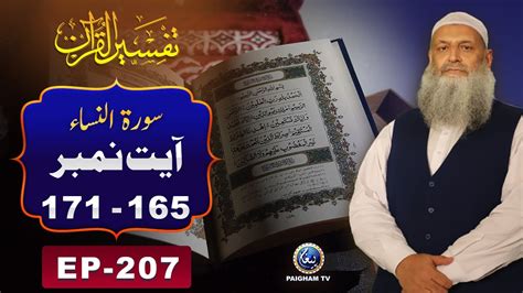 Tafseer Ul Quran Surah An Nisa Ayat 165 171 EP207 Prof Dr