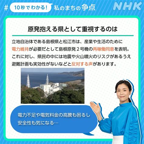 しまねっとNHK松江 on Twitter 島根県知事選挙 の投票日が近づいています 今回の争点の1つになっているのが島根原子力