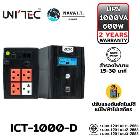 ⚡️กรุงเทพฯด่วน1ชั่วโมง⚡️ Unitec Ict 1000 D 1000va 600w เครื่องสำรองไฟ รับประกัน 2ปี Shopee