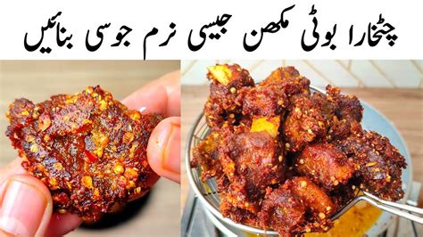 Mutton Chatkara Boti By Samiullah Lamb Boti Recipe Lemon Chatkara