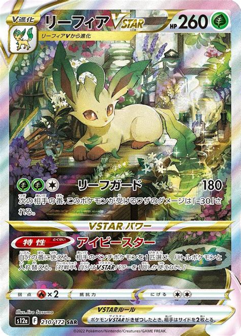 Leafeon VSTAR VSTAR Universe Pokémon CardTrader