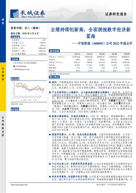 公司2022年报点评：业绩持续创新高，全面拥抱数字经济新蓝海