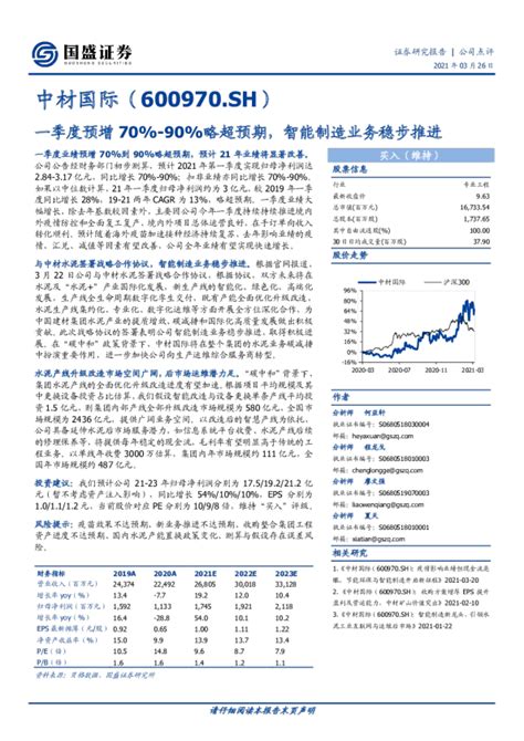 一季度预增70 90略超预期，智能制造业务稳步推进