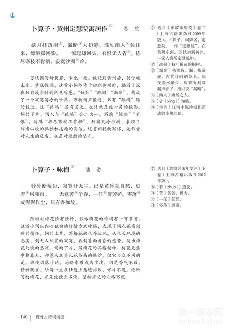 八年级语文下册部编版电子课本146第一课本网