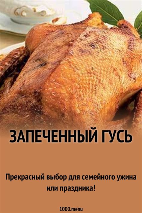 Запеченный гусь рецепт с фото - 1000.menu