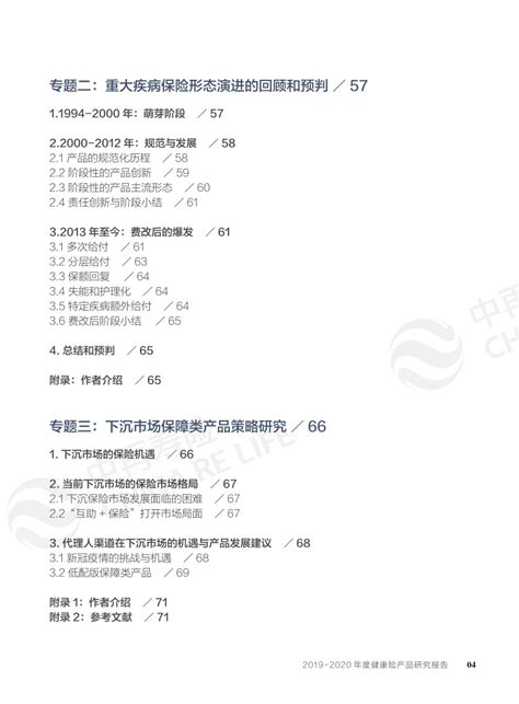 中再寿险：2019 2020年度健康险产品研究报告 重疾险 报告 医疗险 新浪科技 新浪网