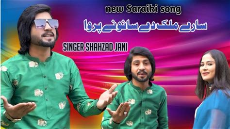 Punjabi And Saraiki Song Shahzad Jani Official Video Latest