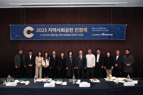 한국사회복지협의회 복지부 ‘2023 지역사회공헌 인정제 시행 대한경제