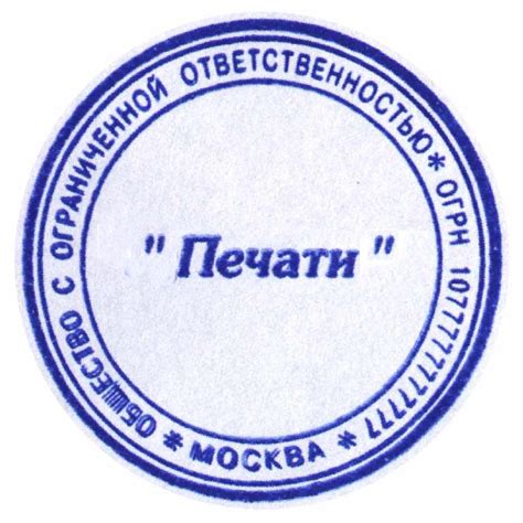 Изготовление печати по оттиску