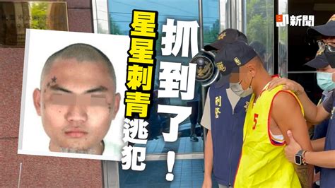 花蓮外役監逃犯抓到了！ 29歲許o倫苗栗落網 播吧boba Ettoday新聞雲