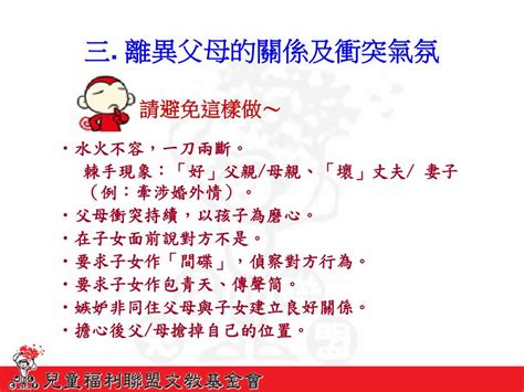 Ppt 離與合之間 做孩子永遠的父母 Powerpoint Presentation Id6220927