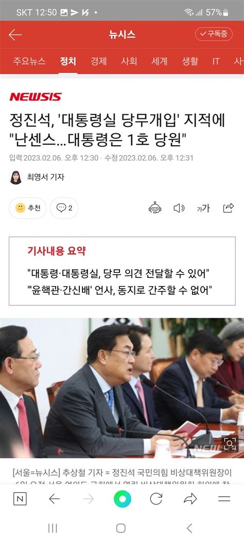 정진석 대통령실 당무개입 지적에 난센스대통령은 1호 당원 정치시사 에펨코리아