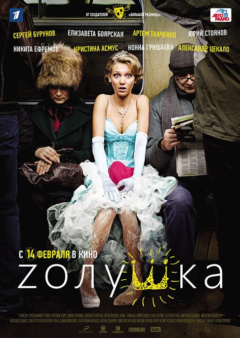 Zолушка, постеры