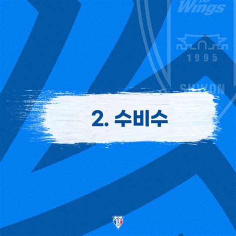 스압주의 수원 삼성 블루윙즈 2021 선수단 리뷰 포텐 터짐 최신순 에펨코리아