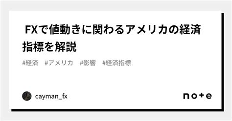 Fxで値動きに関わるアメリカの経済指標を解説｜fxは待つのが仕事