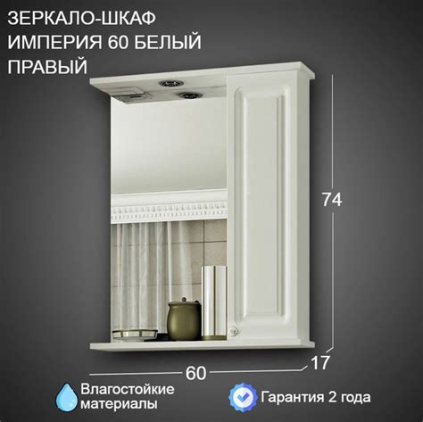 Зеркало-шкаф VannMarket, 60х17х74 см, для ванной комнаты Империя 60 ...