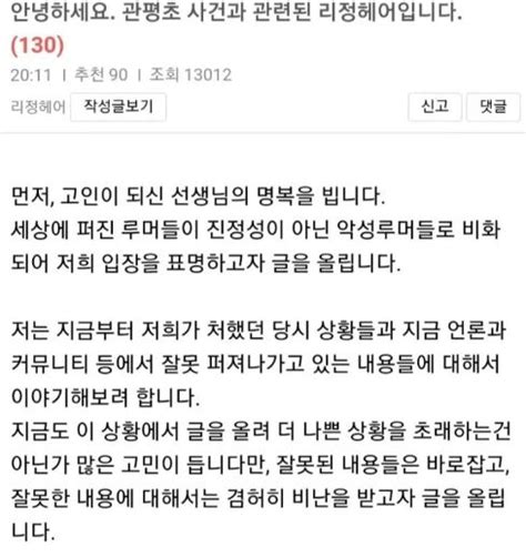 내 아들 손이 친구 뺨에 맞아 대전 교사 가해 학부모 리정 헤어 원장 입장문에 모두 경악했다