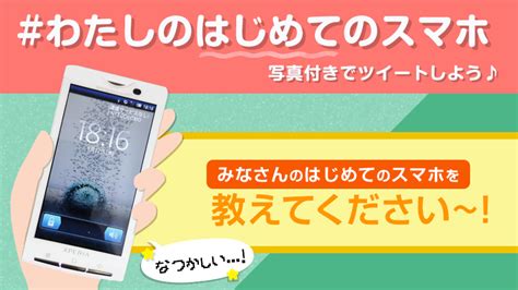 Twitterキャンペーン開催中です🔥 教えてください！みなさんがはじめて手にしたスマホって何でしたか？ わたしはドコモのso 01bです