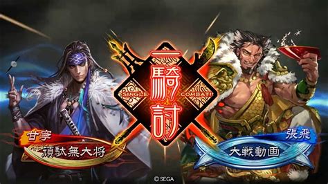 三国志大戦 雄飛白刃vs武神の大号令 Youtube