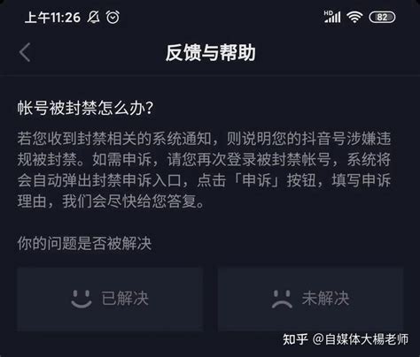 抖音直播被封怎么解封？直播被限流了怎么办？方法汇总！ 知乎