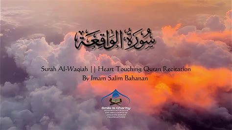 Surah Al Waqiah Heart Touching Quran Recitation By Imam Salim Bahanan