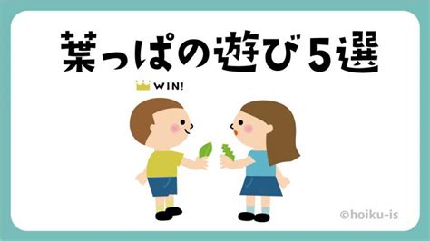 葉っぱを使った遊び6選～保育園で取り入れたい自然遊び～【遊び方・ねらい解説】【イラストあり】｜保育士・幼稚園教諭のための情報メディア【ほいく