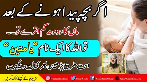 Maa Ka Doodh Badhane Ki Dua Wazifa For Increase Breast Milk Ya