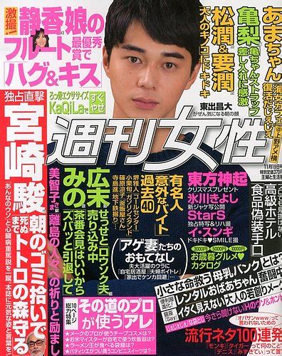 週刊女性 1119号 発売日2013年11月05日 雑誌定期購読の予約はfujisan