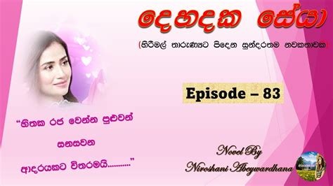 දහදක සය Episode 83 Nawa Katha Keti katha Short Stories