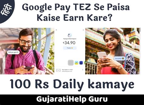 Google Pay Tez Se Paisa Kaise Earn Kare Rs Daily Kamaye Gujarati