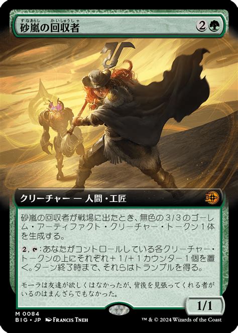 【jpn】砂嵐の回収者omenpath Journey Mtgbig0084m マスターズスクウェアmtg・fab店