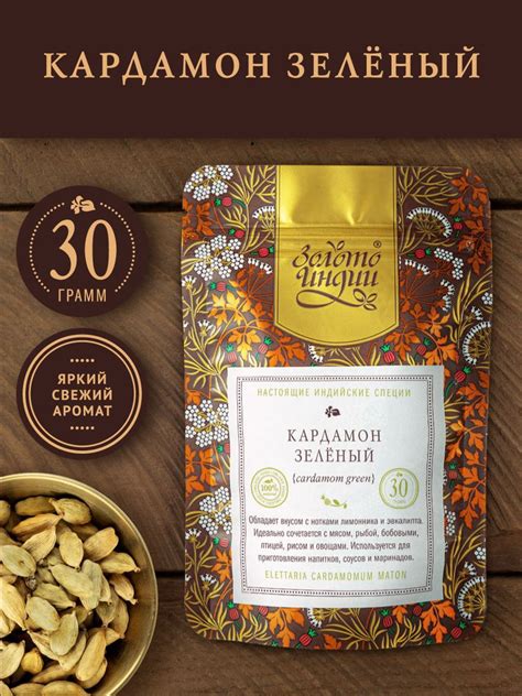 Кардамон зелёный целый, для снижения веса, для кофе и чая,30 гр ...