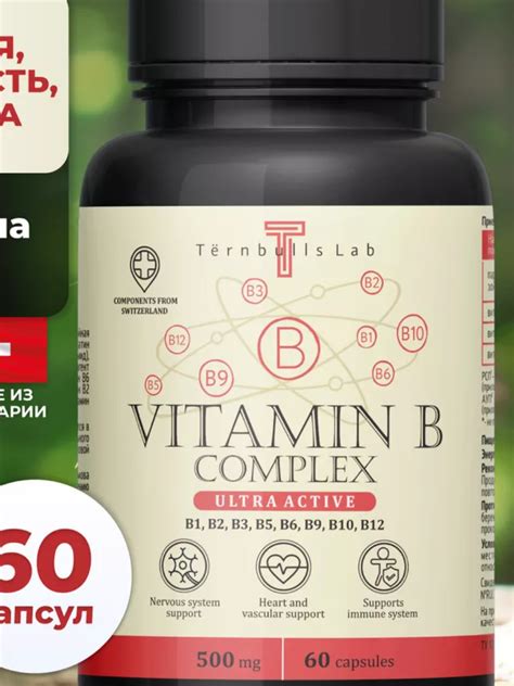 БАД Ternbulls Lab "В-комплекс ультра актив" | отзывы
