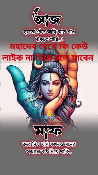 আজ হয়তো বেঁচে আছিকাল নাও থাকতে পারি মনের অজান্তে যদি কাউকে কষ্ট