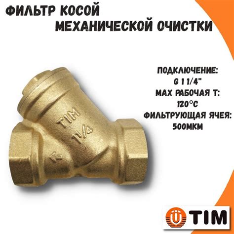 Фильтр косой 1 1/4" TIM / Сетчатый фильтр механической очистки ...