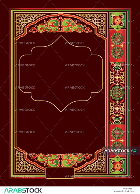 فيكتور قالب تصميم أغلفة إسلامية فنية ، زخارف اسلامية ، قالب تصميم جاهز ...