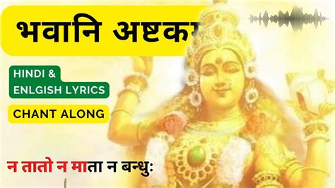 Bhavani Ashtakam By Shankaracharya With Lyrics In Hindi And English