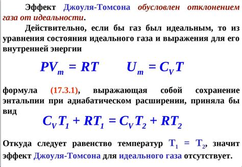Эффект Джоуля-Томсона - презентация онлайн