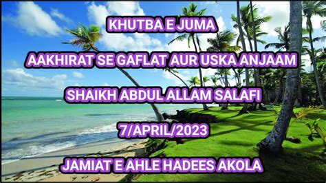 Aakhirat Se Gaflat Aur Uska Anjaam By Abdul Allam Salafi Youtube