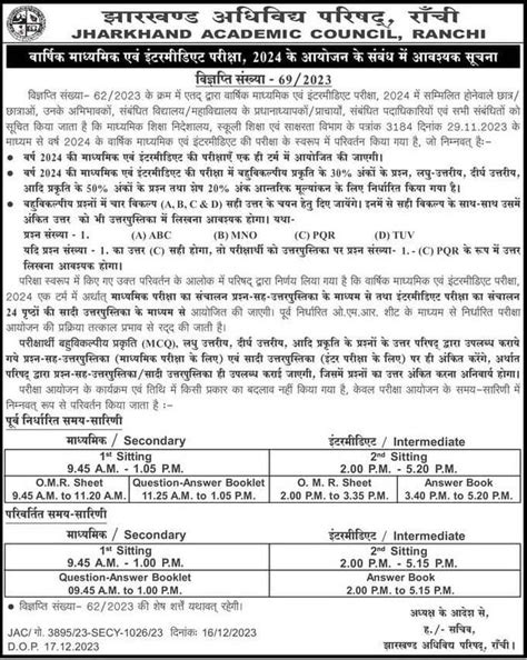 Jac Class 10th Time Table 2024 [ Download Pdf ]