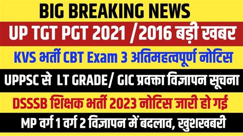 UP TGT PGT GOOD NEWS LT GRADE GIC LECTURER NEWS KVS New Notice