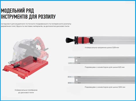 Направляющая шина для циркулярной пилы 1250мм купить в E-1