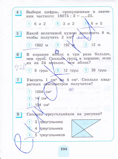 ГДЗ Математика Истомина 4 класс Тесты № стр. 104 | Фото решебник