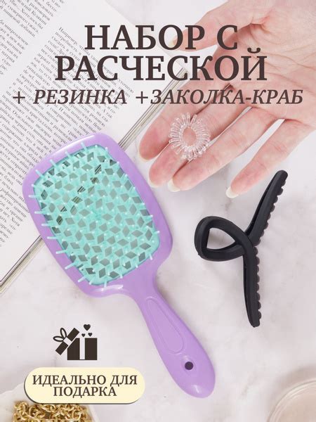 Расческа для волос, подарочный набор для женщин - купить с доставкой по ...