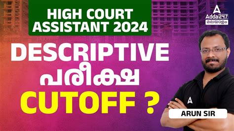 Kerala High Court Assistant Descriptive Cutoff By Arun