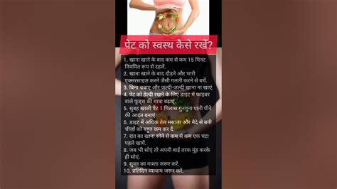 पेट को स्वस्थ कैसे रखें Ayurveda Healthtips Trending Viral