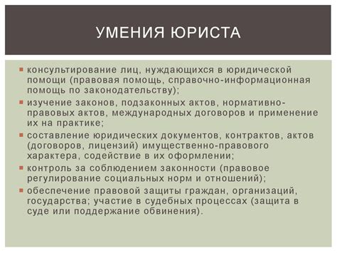 Профессиограмма профессии «юрист» - презентация онлайн