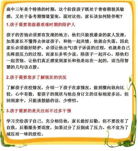 高中三年，家長能做到這幾點，孩子必上重點大學！ 每日頭條