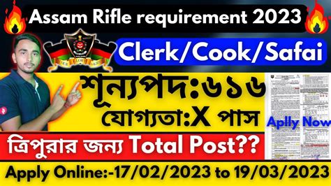 Assam Rifle Requirement Assam Rifle Job Notification