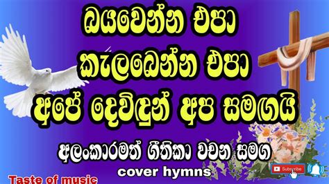 Bayawenna Epa Sinhala Geethika With Lyrics Kithunu Gee Cover